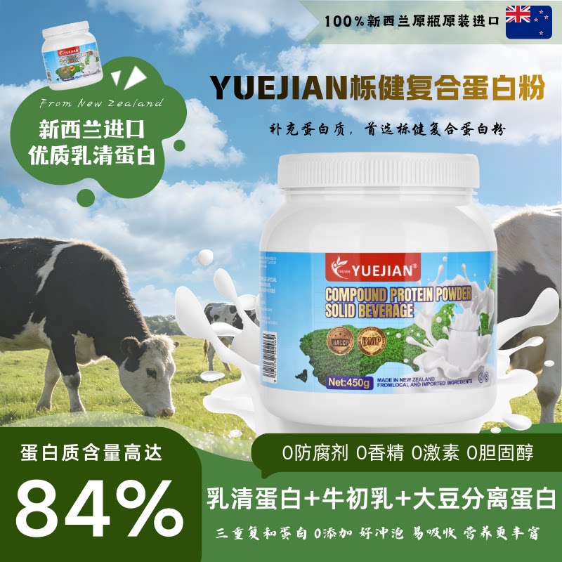 新西兰进口高含量蛋白粉中老年人