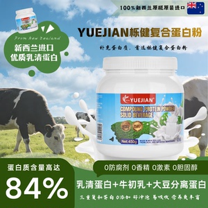 新西兰进口高含量蛋白粉中老年人