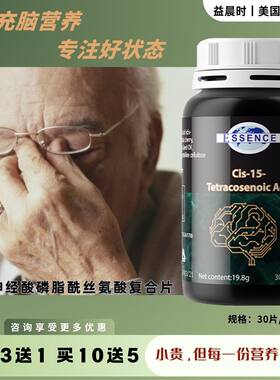美国进口高含量神经酸中老年补脑