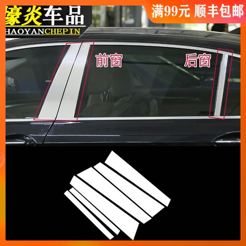 宝马5系车窗中柱饰条520li530740li改装7系车窗B柱亮条车身外饰贴