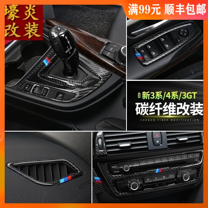 适用于宝马3系3系gt4系改装三系320li内饰装饰碳纤维中控面板排挡