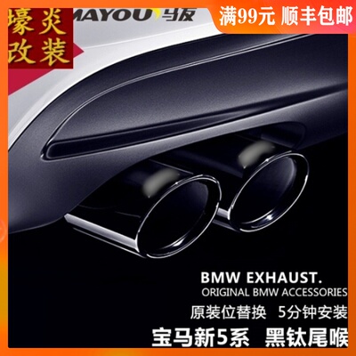 专用于宝马尾喉改装3系5系520li525li528liF10F18排气管尾喉