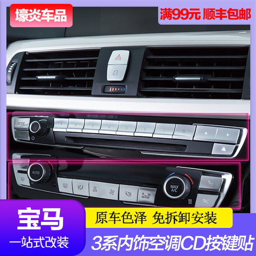 内饰改装空调按键贴中控面板
