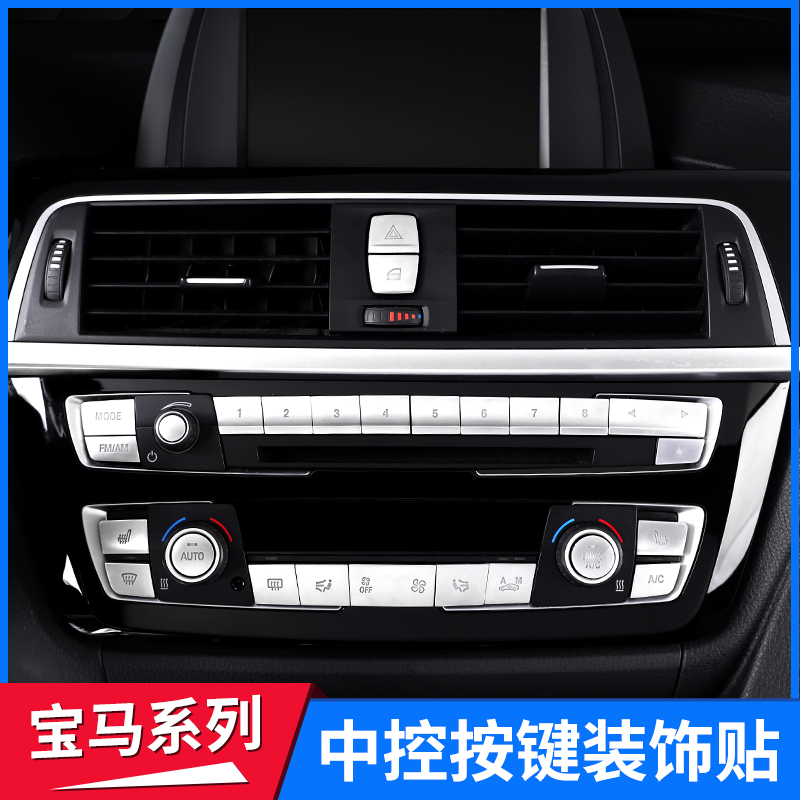 宝马3系改装中控台三f05