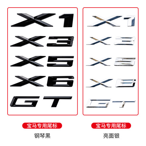 宝马车标志X13456GT字系