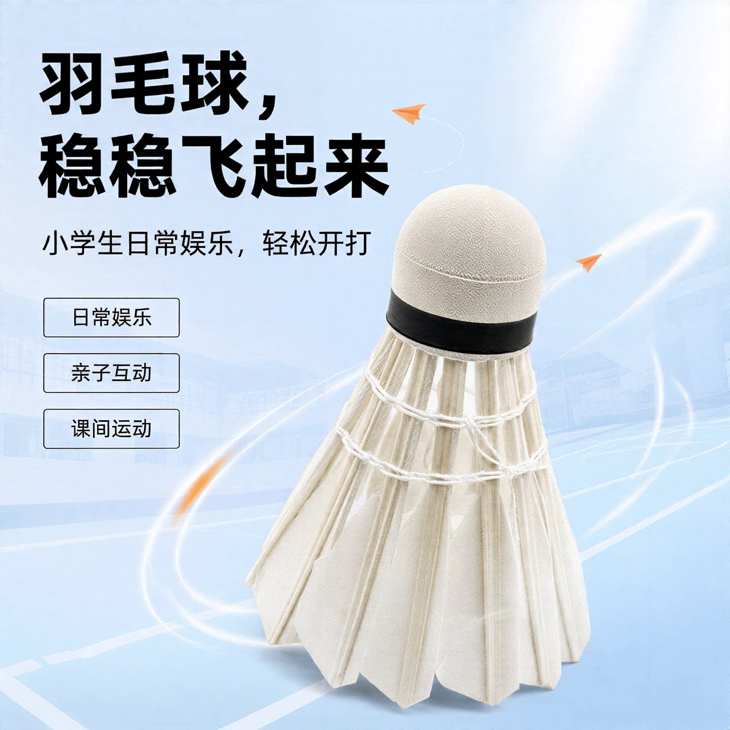 儿童小学生耐打鹅毛羽毛球