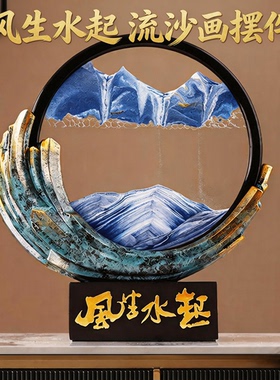 新中式风生水起流沙画摆件礼物