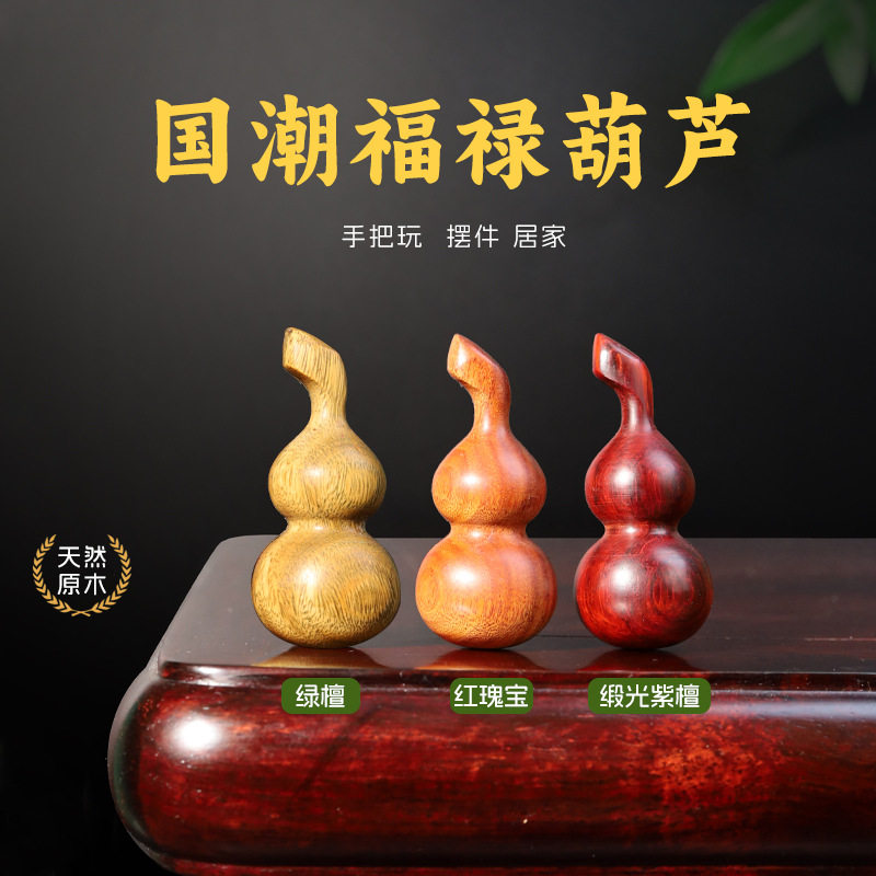 国潮福禄小葫芦文玩手把件盘玩无漆手捻茶道摆件实木质雕刻工艺品