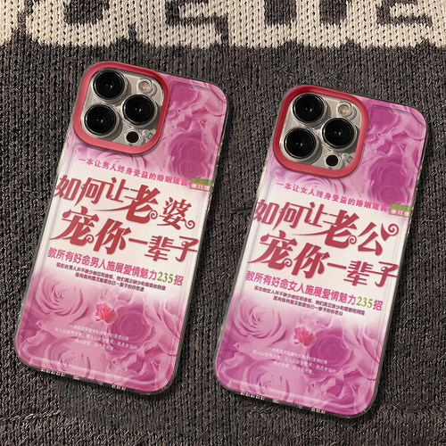 恶搞情侣全包超薄插画手机壳文字