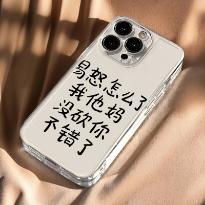趣味个性文字全包手机壳防摔