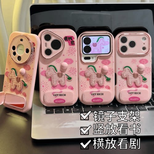 有钱花马适用iPhone17promax手机壳12苹果16金属15华为p70卡通vivox200小米17pro支架oppo软13红米nate14荣耀