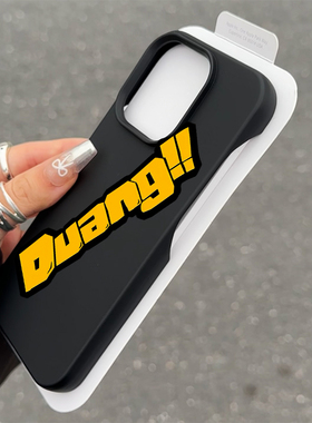 黄色DUANG适用苹果15promax手机壳iphone16pro个性14半包软壳13新款12无边框超薄11防摔xsmax创意潮牌多色套