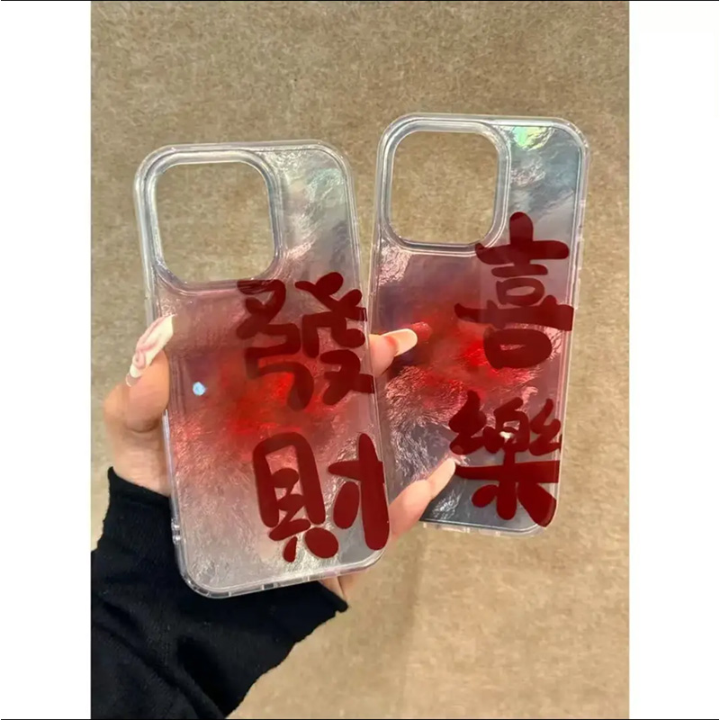 发财喜乐晕染手机壳新中式防摔