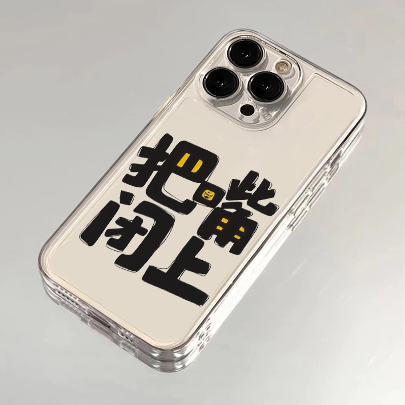 简约个性全包超薄文字手机壳防摔