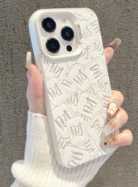 2025满屏發适用苹果15promax手机壳iphone16pro国潮12华为mate60新款pura70vivo小米14红米note13荣耀oppok70