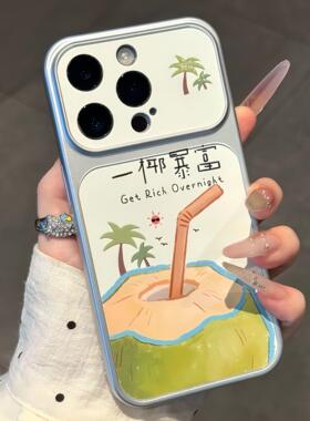 一椰暴富适用苹果17promax手机壳iPhone16华为mate80小米17pro创意荣耀500抽象OPPOfindx9红米note15VIVOx300