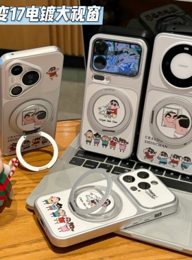 自恋小新适用iPhone16promax手机壳苹果15华为p80可爱VIVOPPOfindx9小米17pro旋转支架13红米note14荣耀500潮