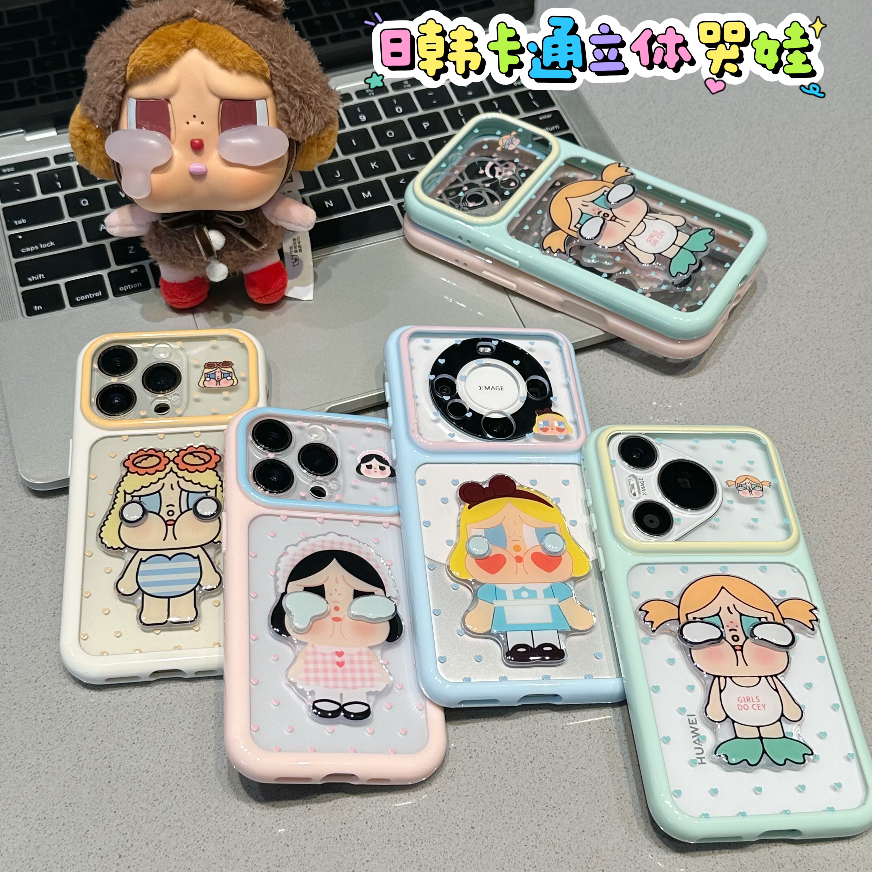 立体蓝哭娃贴件适用iPhone16ProMax苹果17手机壳15华为mate70小米17pro新款荣耀magic8OPPOreno15红米VIVOs50