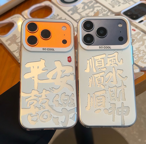 国风文字适用苹果17手机壳iPhone16pro新款华为mate70彩银pura80闺蜜oppoReno14高级感vivos30小米17pro防摔