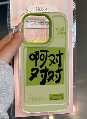 啊对对对适用苹果16promax手机壳iphone15新款mate60透明14红米note13防摔k70小米华为pura70软壳vivoppo荣耀