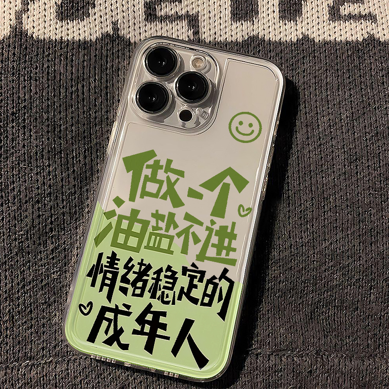 情绪稳定适用苹果16promax手机壳iPhone15pro新款12华为mate70文字p70小米14软壳vivooppo荣耀11红米note13女