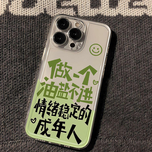 情绪稳定适用苹果16promax手机壳iPhone15pro新款12华为mate70文字17小米14软壳vivooppo荣耀11红米note13女