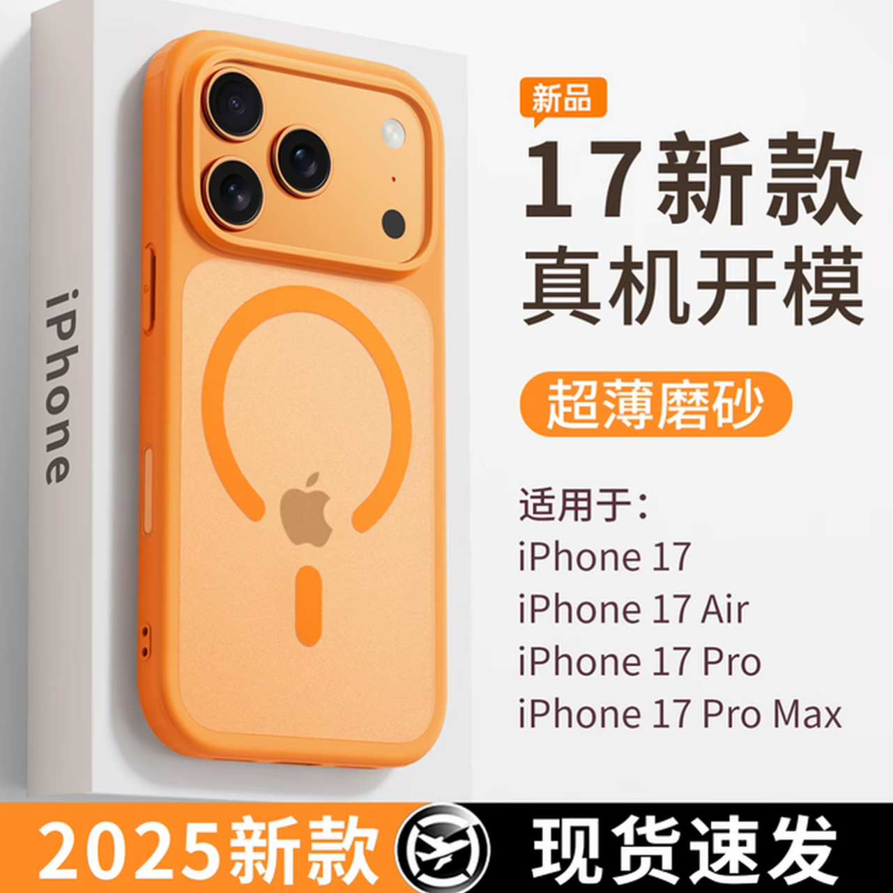 原机色超薄磁吸苹果手机壳适用于iphone17ProMax防摔iPhone17Pro肤感磨砂17新款保护套16男女简约15高级橙色
