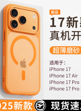 原机色超薄磁吸苹果手机壳适用于iphone17ProMax防摔iPhone17Pro肤感磨砂17新款保护套16男女简约15高级橙色