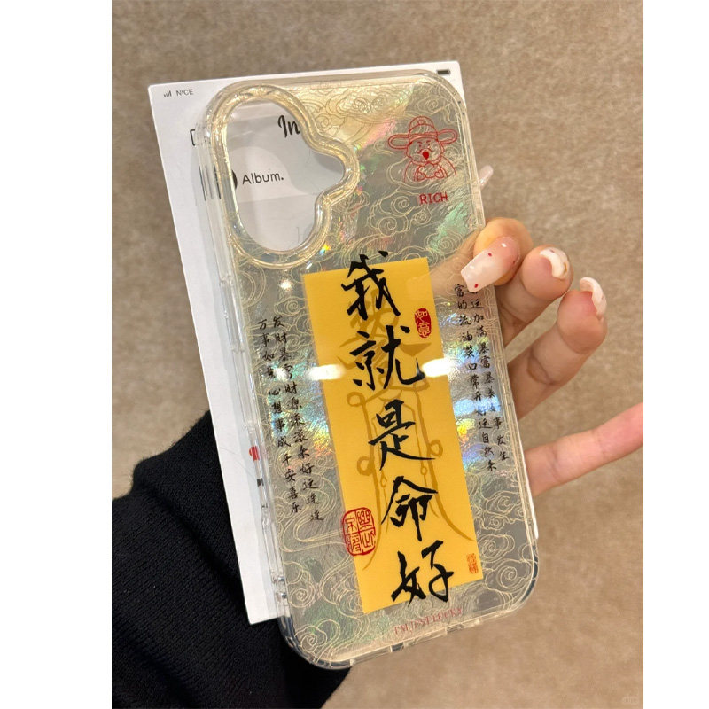 我就是命好适用苹果15promax手机壳iphone16pro可爱12华为mate60新款pura70vivo小米14红米note13荣耀oppok70