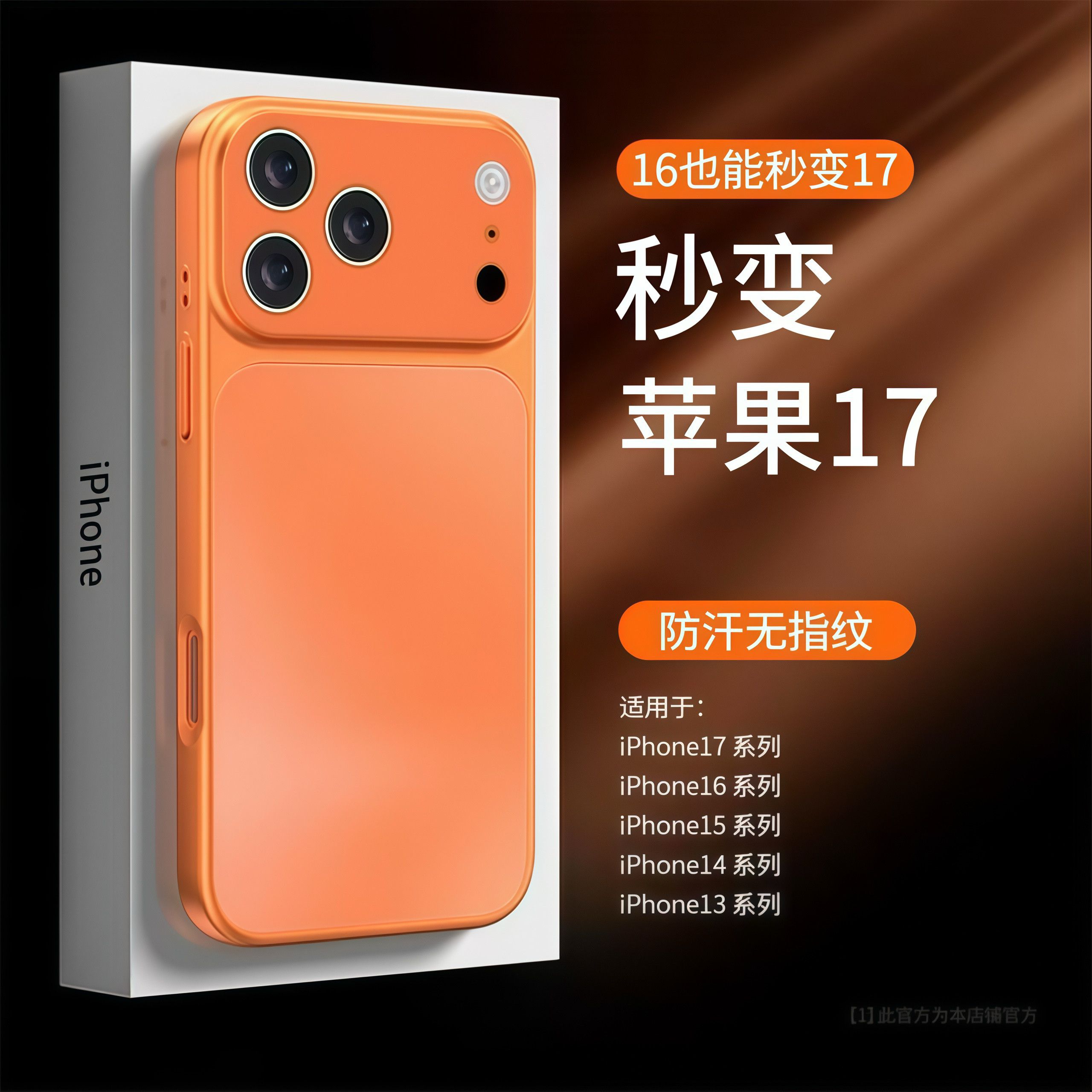 创意秒变苹果17高级感手机壳