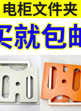 机柜文件夹配电柜A4纸资料盒