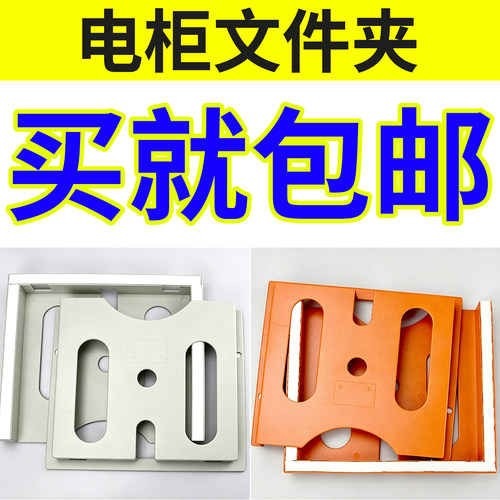 机柜文件夹配电柜A4纸资料盒