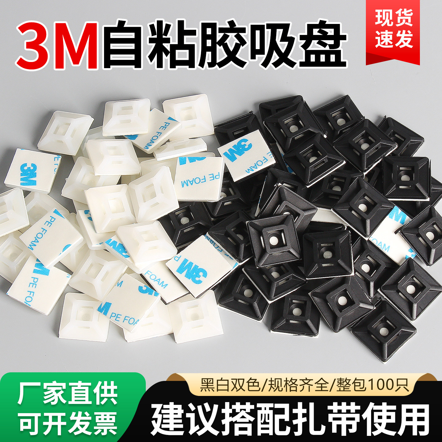 3M胶扎带固定座自粘胶黑色白色图片