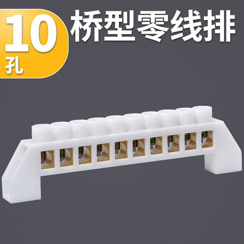 10位桥型零地排接线端子塑料外壳