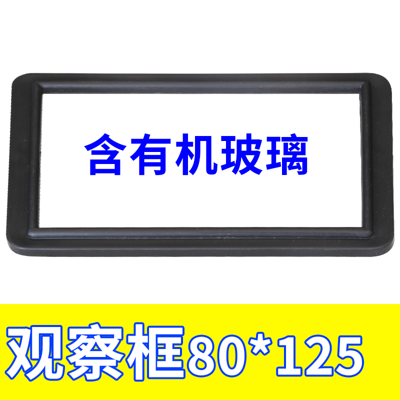 观察窗80*125开口103*62观察框仪表框电表窗塑料框显示窗观察窗