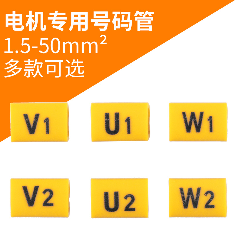 电机专用号码管电线套管标识平方