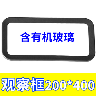 观察框200*400开孔152*350观察框仪表框电表窗塑料框显示窗观察窗