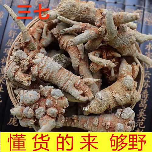 正宗云南特产野三七30-40头一斤免费打粉精选味浓滋补养生佳品