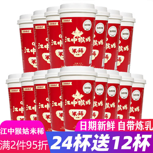 3月新货江中猴菇米稀猴姑米稀猴头菇米糊稀早餐养胃食品营养杯装