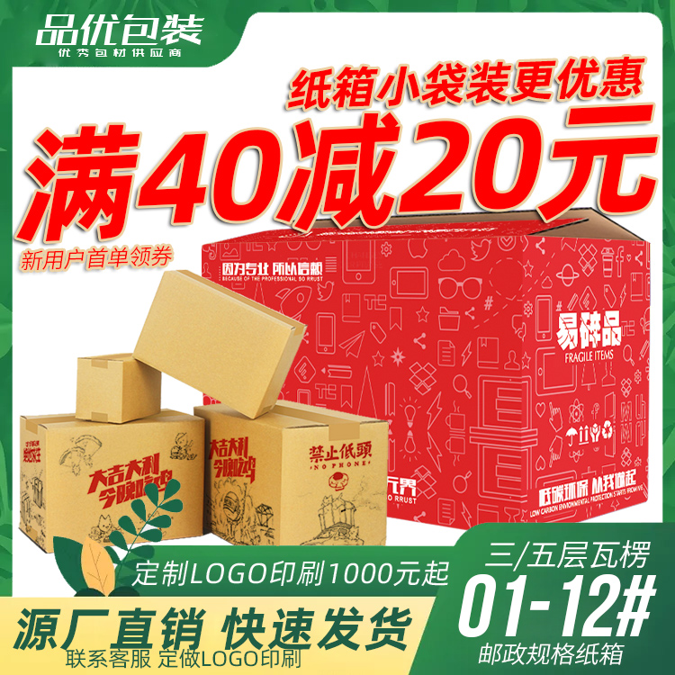 品优包装 1-12号特硬纸箱整包 快递纸箱邮政纸盒包装箱纸盒子定制