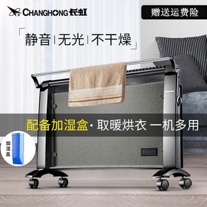 长虹硅晶取暖器家用节能省电烤火炉卧室速热静音电暖器浴室电暖气
