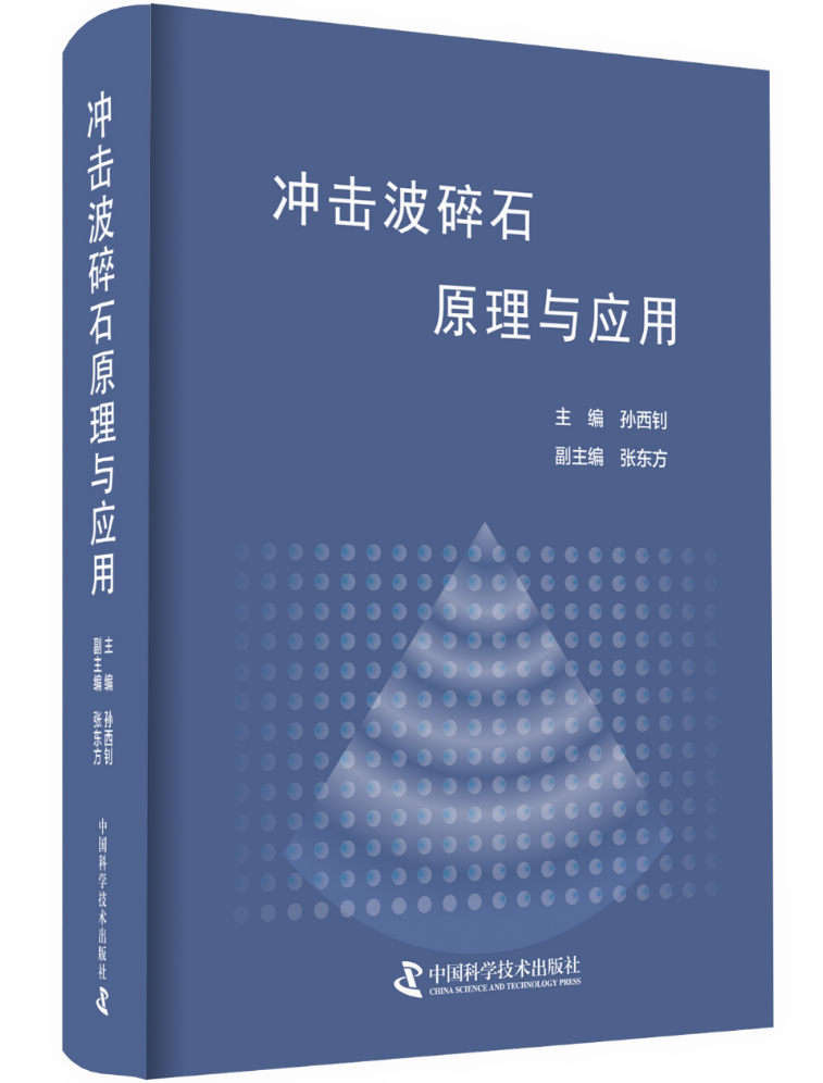 冲击波碎石原理与应用 泌尿科临床医学医学书籍泌尿外科医学图书,书籍/杂志/报纸,医学其它,淘宝优惠券,粉丝福利购,淘宝优惠卷