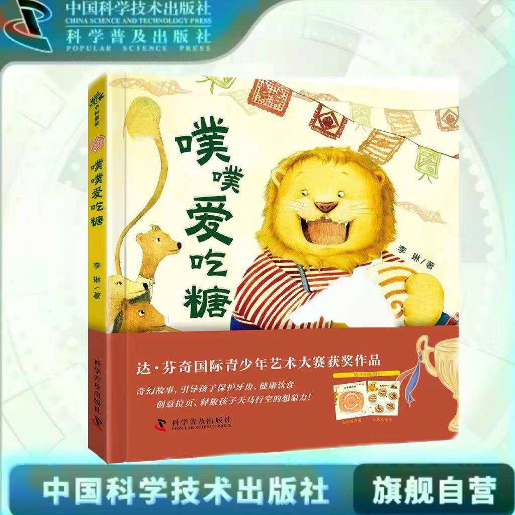 出版社自营】噗噗爱吃糖 3-6岁儿童绘本达芬奇国际青少年艺术大赛获奖作品 脏脏公主不洗澡 姥姥 幼儿卫生好习惯养成绘本 李琳绘本