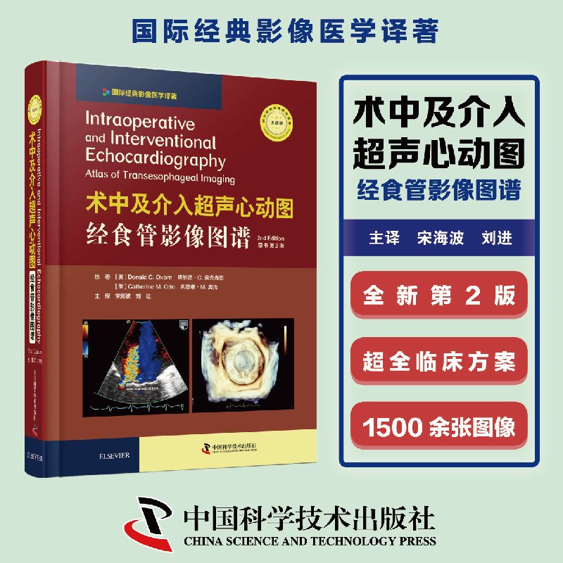 奥克肖恩 三维tee成像 tee应用评估肥厚型心肌病