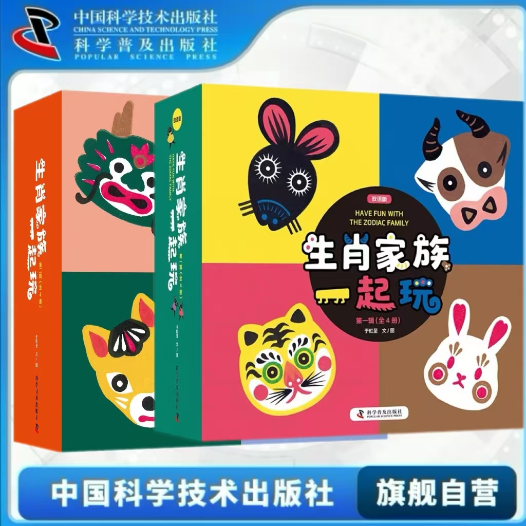 生肖家族一起玩 第一辑 第二辑 第三辑儿童低幼可爱动物认知启蒙纸板书龙年限定生肖属性相关书籍低幼翻翻书畅销书