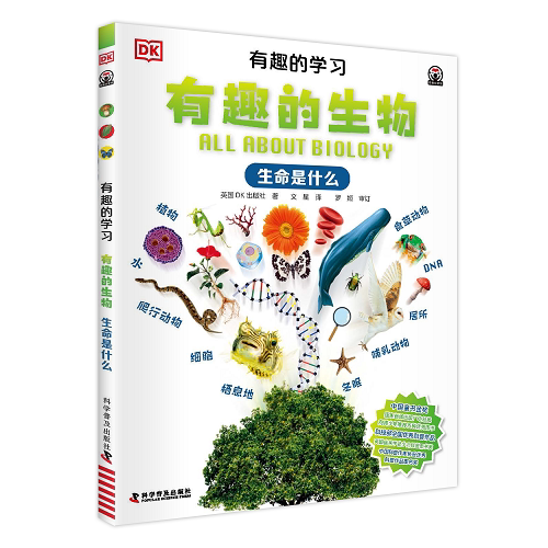 DK有趣的学习：有趣的生物——生命是什么DK出品，将科学与学科知识融入熟悉的生活场景图片