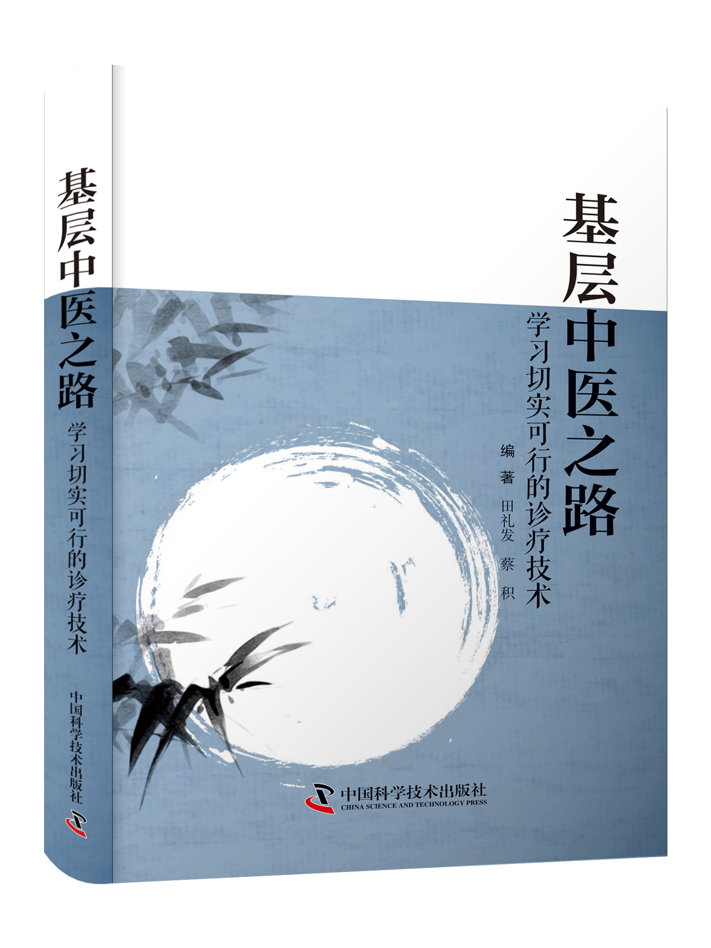 基层中医之路：学习切实可行的诊疗技术字字血汗，基层中医不寻常