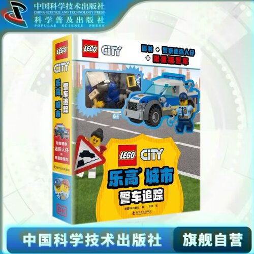 赠乐高迷你人仔和限量版警车】乐高®城市 警车追踪 乐高城市大冒险系列乐高搭建创意书 玩具书中包含超过50种搭建书籍 出版社自营