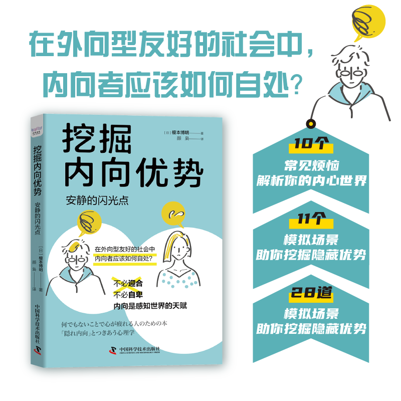 挖掘内向优势：安静的闪光点-在外向型友好的社会中，内向者应该如何自处？不必迎合，不必自卑，内向是感知世界的天赋