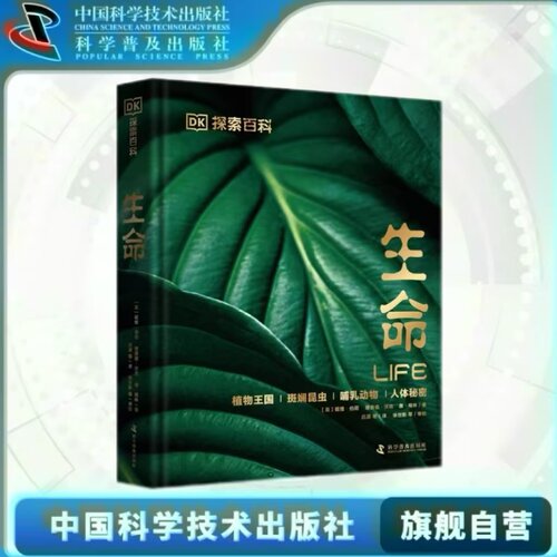 探索系列生命儿童百科全书